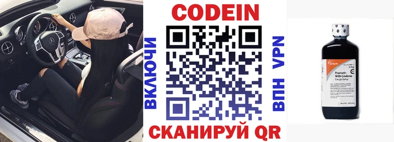 Кодеин напиток Lean (лин)  купить  цена  Луга 